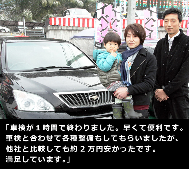 車検が１時間で終わりました。早くて便利です。車検とあわせて各種整備もしてもらいましたが、他社と比較しても約２万円安かったです。満足しています。