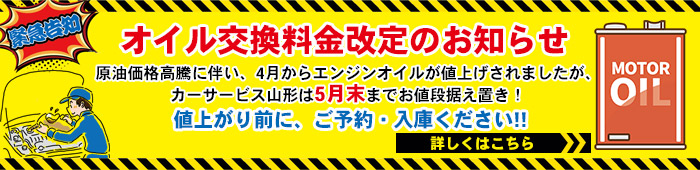 オイル交換改定について