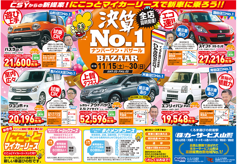 11月15日 土 30日 日 決算ナンバーワン バザール開催 にこっと車検のカーサービス山形