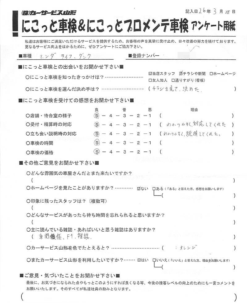 ホンダライフダンク にこっと車検のカーサービス山形