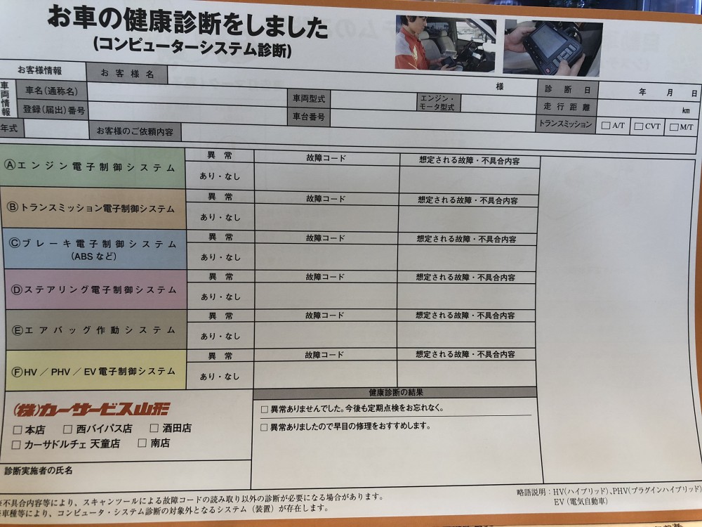 コンピューター診断 クルマ選びの終着駅 カーサービス山形 コンピューター診断 クルマ選びの終着駅 カーサービス山形