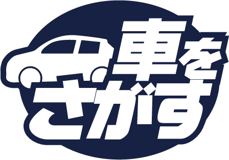 最新情報 クルマ選びの終着駅 カーサービス山形