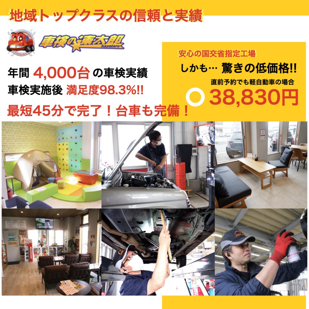 車検の速太郎 home_1