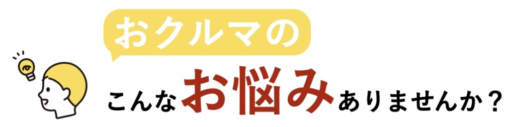 online相談_カーサービス山形素材.004