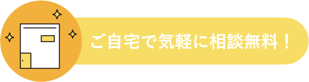 オンライン相談TOPヘッダー画像 1