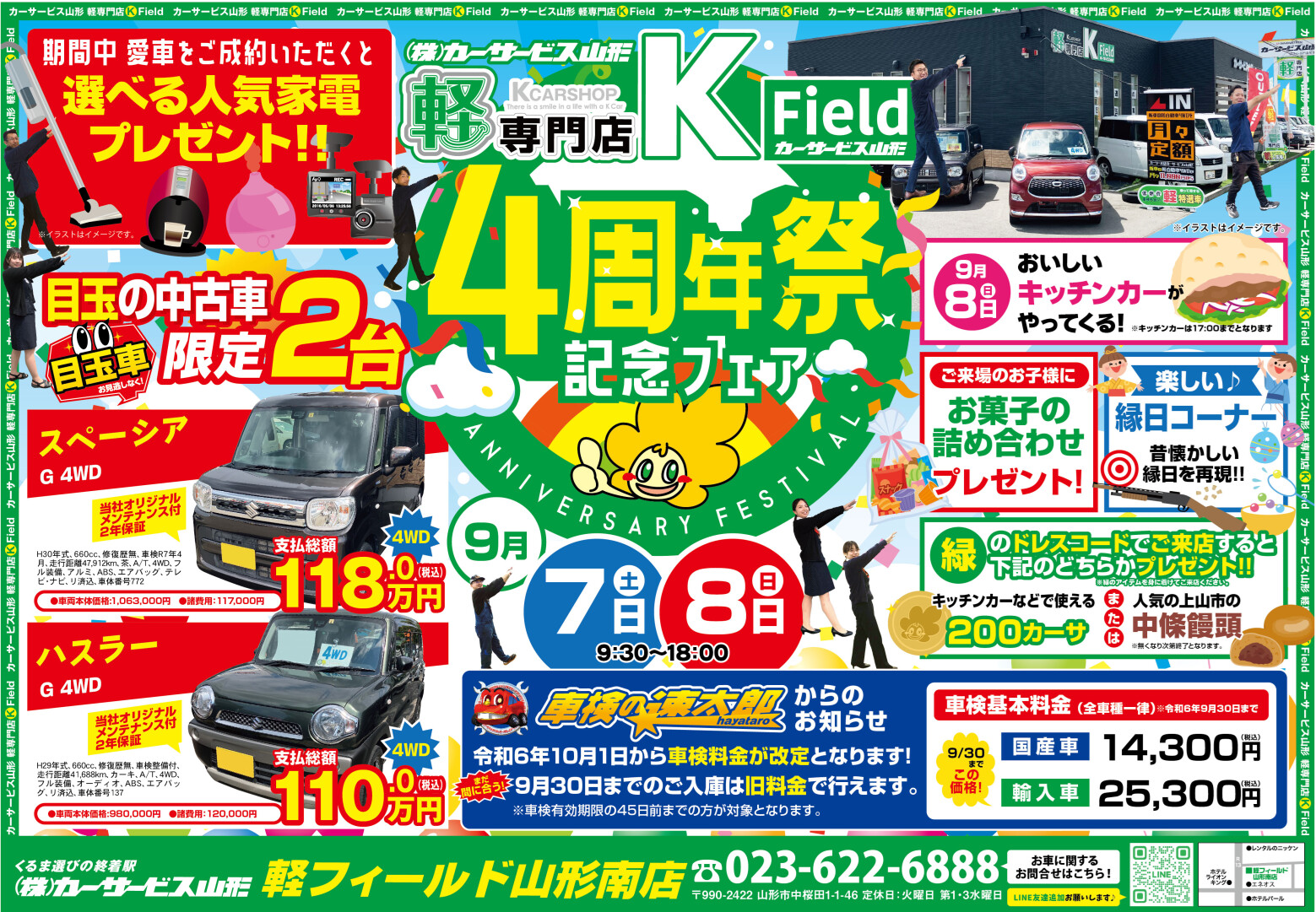 軽フィールド山形南店が4周年を迎えました。 | クルマ選びの終着駅