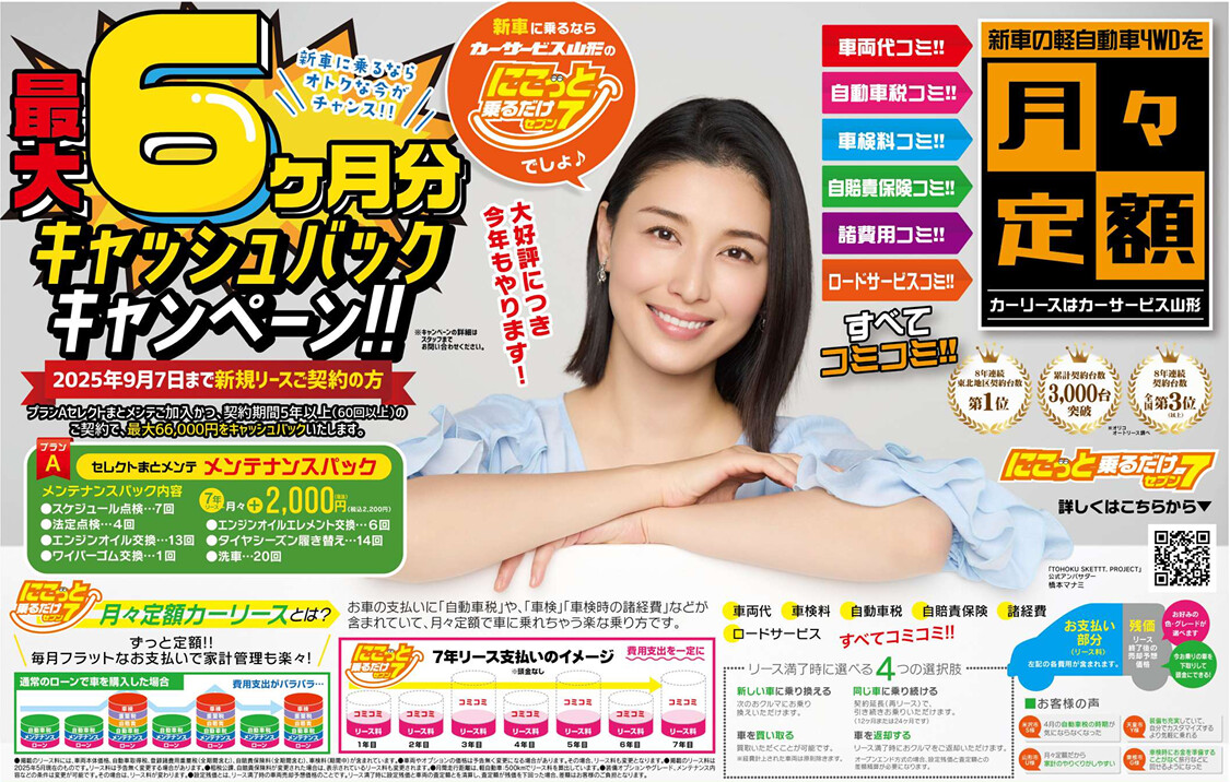 橋本マナミさんを起用しました。 | クルマ選びの終着駅【カーサービス