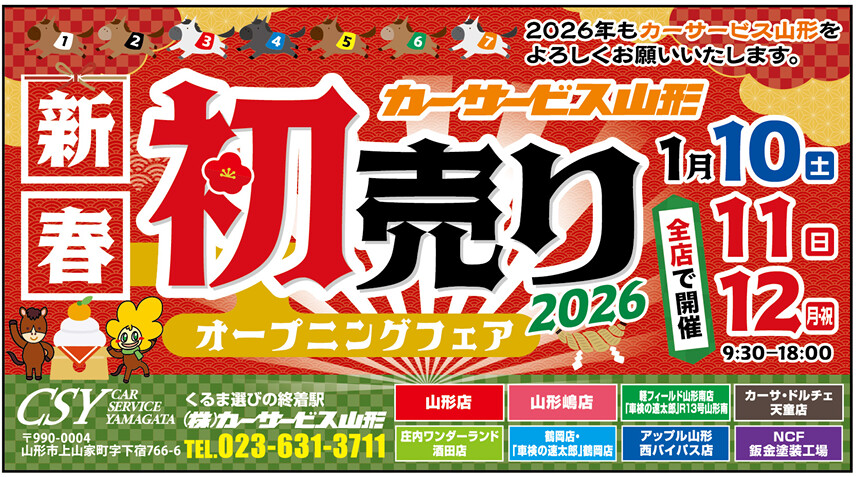 魁　12日までにご購入お願い致します！ イベント情報】2026年初売りオープニングフェア | クルマ選びの終着駅