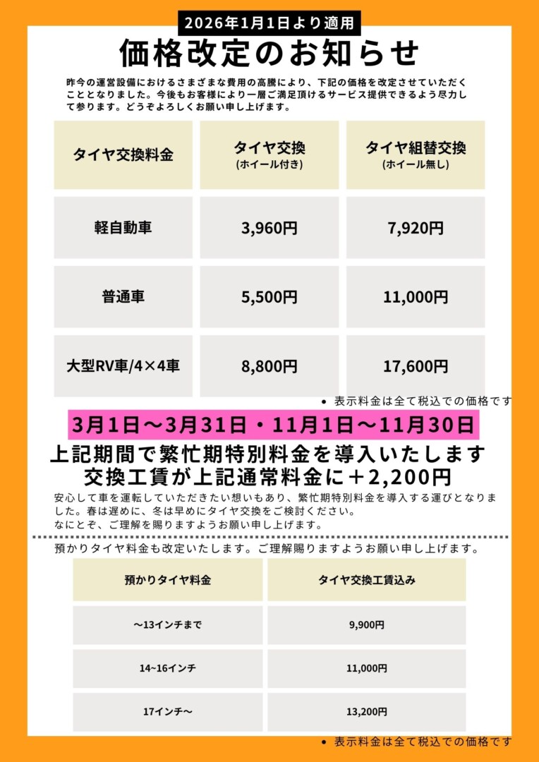 オークションでは有りません　タイヤ交換費用実費を上乗せした為、価格を変更しました 価格改定のご案内】タイヤ交換工賃の価格改定 | クルマ選びの終着駅